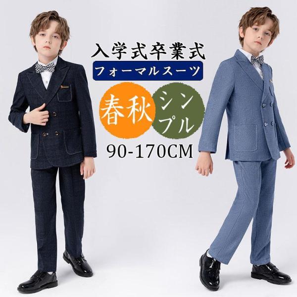 フォーマル スーツ キッズ 子供スーツ 男の子 スーツ 発表会 入学式 入園式 こども 子供服フォー...