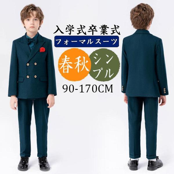 フォーマル スーツ キッズ 子供スーツ 男の子 スーツ 発表会 入学式 入園式 こども 子供服フォー...