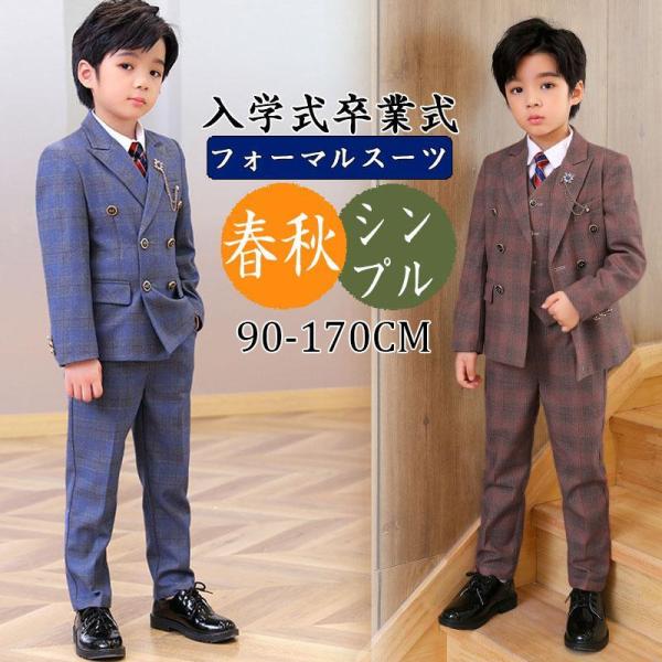 フォーマル スーツ キッズ 子供スーツ 男の子 スーツ 発表会 入学式 入園式 こども 子供服フォー...
