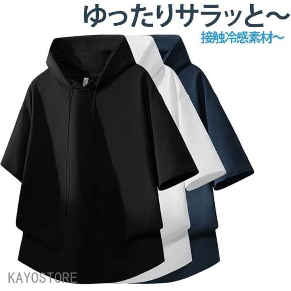 ゆったり パーカー Tシャツ メンズ レディース ビッグシルエット ひんやり 接触冷感 半袖 五分袖...