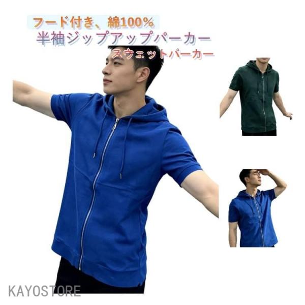 綿100％ 半袖 パーカー ジップアップ 前開き スウェットパーカー メンズ ジップアップパーカー ...
