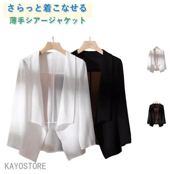 サマージャケット レディース 夏用 夏 カジュアル UVカット テーラード カーディガン 涼しい 薄...