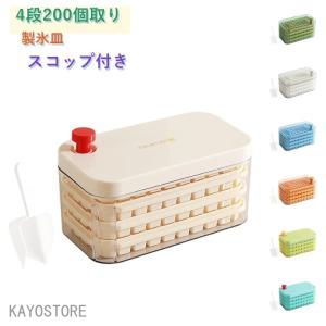 製氷皿 4段 製氷器 200個取り 製氷機 氷作る容器 大容量 蓋付き 四角氷 大容量 家庭用 小分け 夏休み 保存ケース アイストレー 冷蔵庫専用