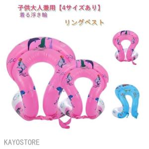リングベスト 大人 子供 浮き輪 ベストタイプ キッズ用 着る浮き輪 うきわ 浮き具 夏 プール 海 海水浴 水泳練習 初心者向け 折り畳み コンパク