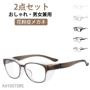 メガネ 花粉対策 花粉防止 曇り止めレンズ ブ...の詳細画像5