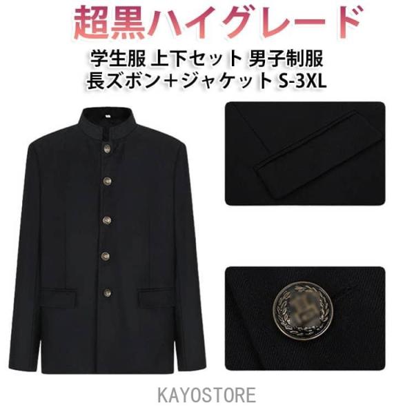 学生服 上下セット 学ラン 男子制服 詰襟 全国標準型 超黒 ハイグレード ラウンド襟 スリム体 形...