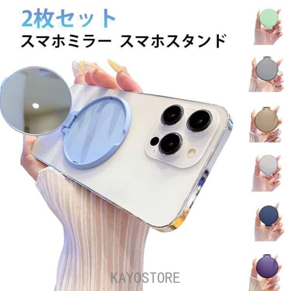 2枚セット スマホミラー スマホスタンド 2WAY コンパクトミラー 折りたたみ 二つ折り 手鏡 化...