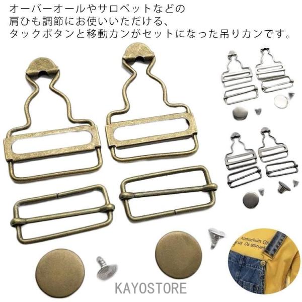 ジーンズ 吊りカン 2組入 移動カン タックボタン デニム オーバーオール サロペット 金具 サスペ...