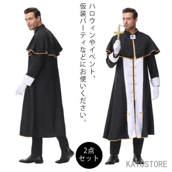 神父 2点 仮装 衣装 ケープ ハロウィン 衣装 仮装 コスチューム 牧師 男性用 大人用 パーティ...