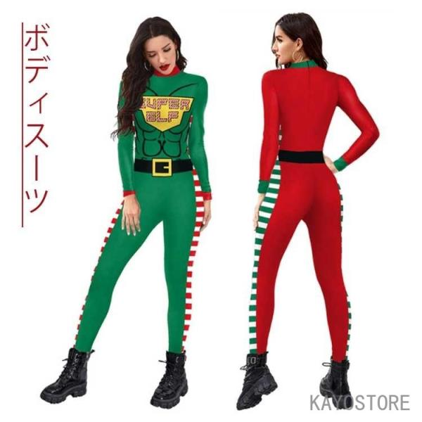 ボディスーツ レディース 全身タイツ スーツ バックジップ  クリスマス ハロウィン コスチューム ...