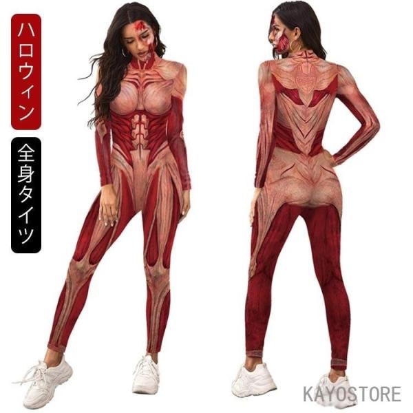 ハロウィン 大人 全身タイツ 衣装 コスチューム 筋肉 人体模型 人体 模型 筋肉模型 医学模型 変...