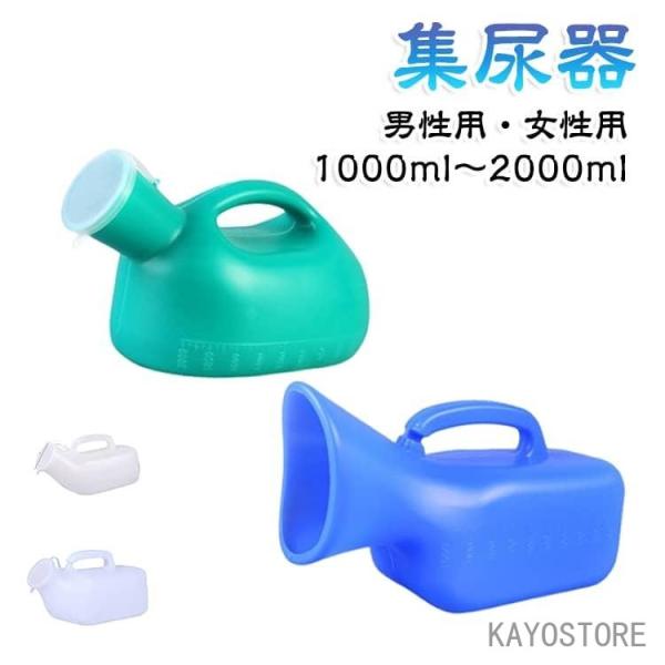 尿瓶 しびん フタ 集尿器 男性用 女性用 男性 女性 2000ml 大容量 受尿器 排尿器  目盛...