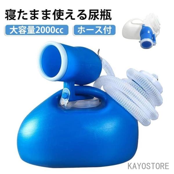 【寝たまま使える】 尿瓶 しびん こぼれない 2000cc 大容量 男性用 女性用 男女兼用 介護 ...