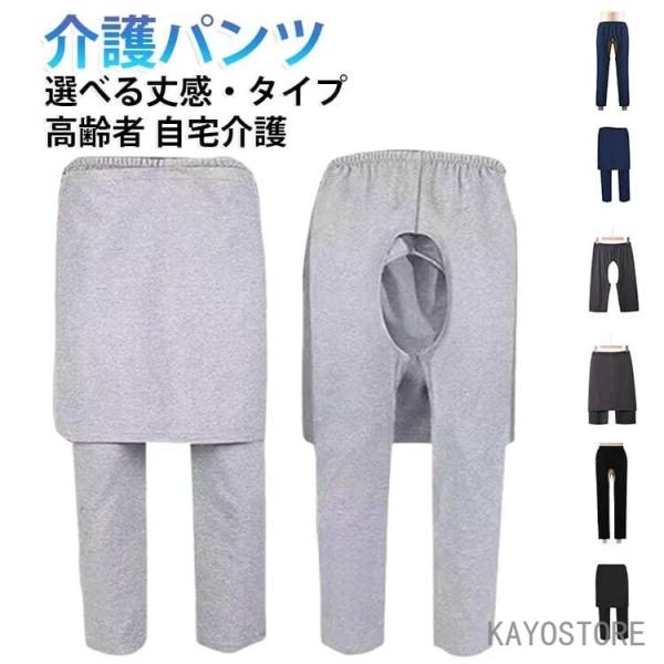 介護パンツ 男性 女性用 寝たまま交換可能 介護ズボン 長ズボン 5分丈 ウェスト男女兼用 大人 介...