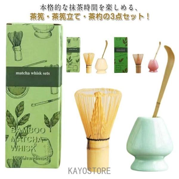 茶筅 百本立 茶筅立て 茶さじ 茶道具 3点セット 茶せん 茶筅休め 抹茶点て 泡立て器 茶道ツール...