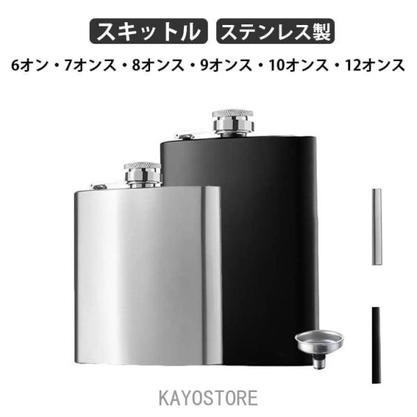 スキットル ヒップフラスコ ウイスキーボトル 6オン 7オンス 8オンス 9オンス 10オンス 12...