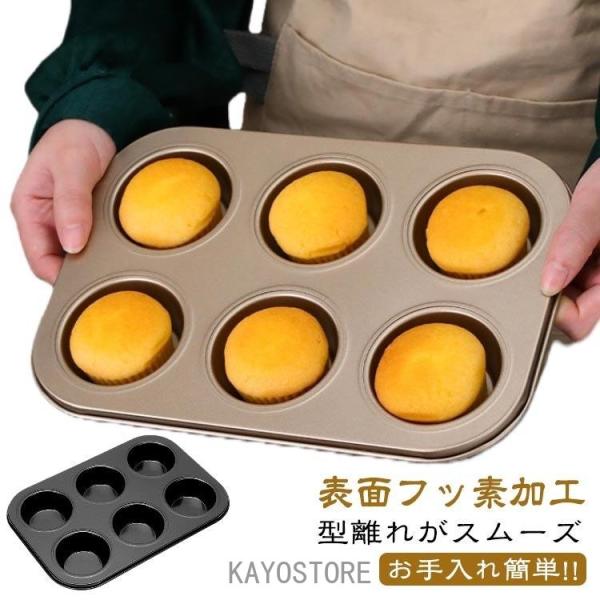 【2枚セット】 6取 マフィン型 金属 6個 ケーキ型 焼き型 焼型 6ヶ取 焼き菓子 洋菓子 ケー...