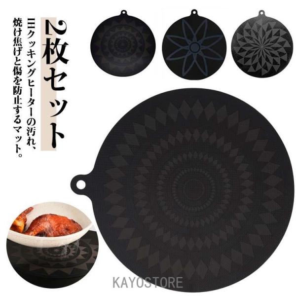IHマット 2枚セット 焦げ防止 直径24cm シリコンマット カバー IHFCZY シリコン用品 ...