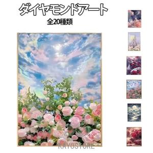 ダイヤモンドアート 花 キット フラワー セット...の商品画像