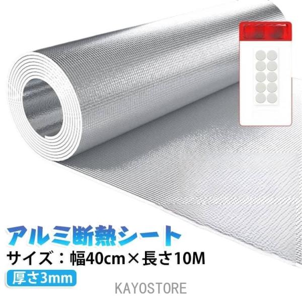 3mm アルミ断熱シート 業務用 断熱シート 40cm×10M アルミシート 断熱 遮熱 シート 断...