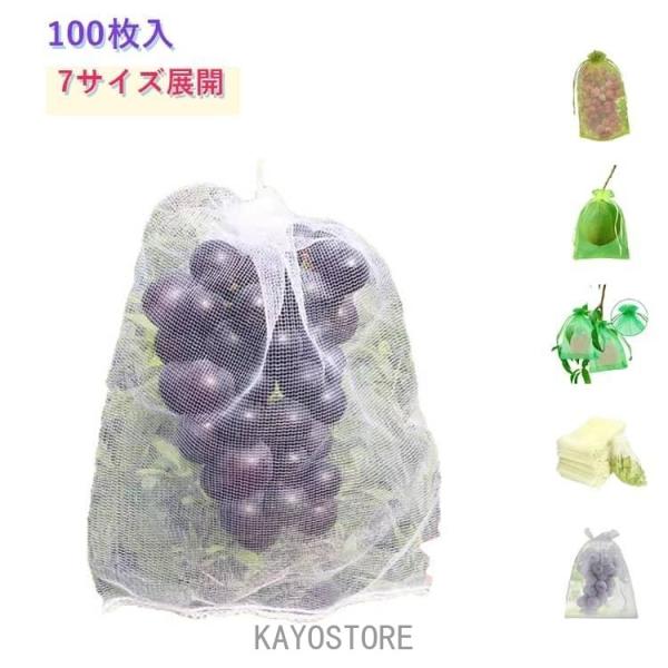 【100枚入】 ぶどう袋 りんご袋 果実保護袋 果物ネット 果物袋 保護ネット 鳥よけ 鳩よけ 果樹...