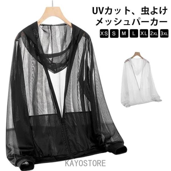 メッシュ パーカー UVカット フード付き ポケット付き メンズ レディース UVパーカー ジップア...