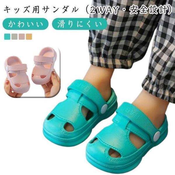 キッズシューズ サンダル スリッパ 2WAY つま先ガード かかとストラップ スリッポン PVC 軽...