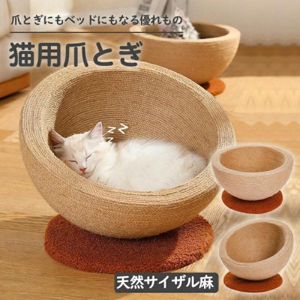 インテリアを邪魔しない大きな爪とぎ 2in1多機能猫爪とぎ 猫ねこベッド 爪磨き つめとぎ かわいい...