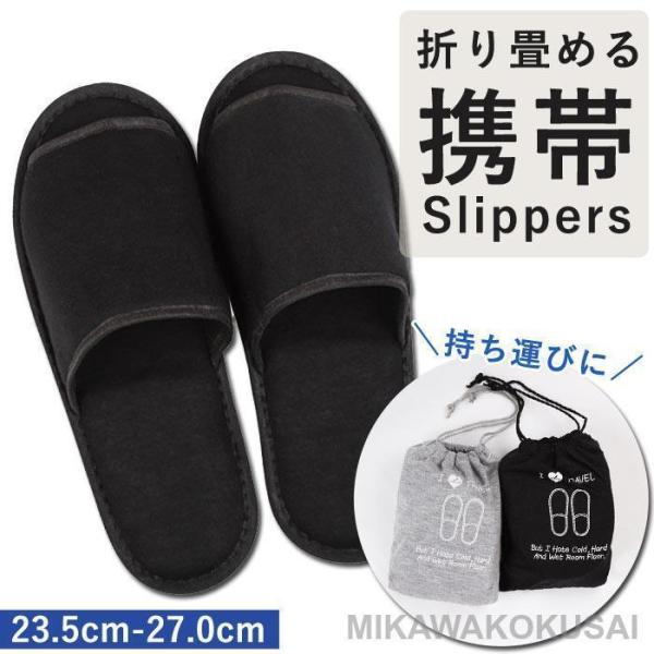 携帯スリッパ メンズ レディース 折りたたみ 巾着 ポーチ スリッパ 学校 上履きスリッパ 入学式 ...