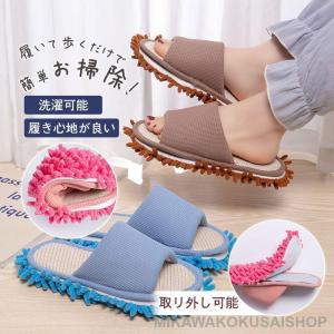 モップスリッパ 左右入り 掃除 雑巾 もっぷ ホコリ対策 おそうじスリッパ 可愛い 洗える ルームシューズ 室内履き マイクロファイバー