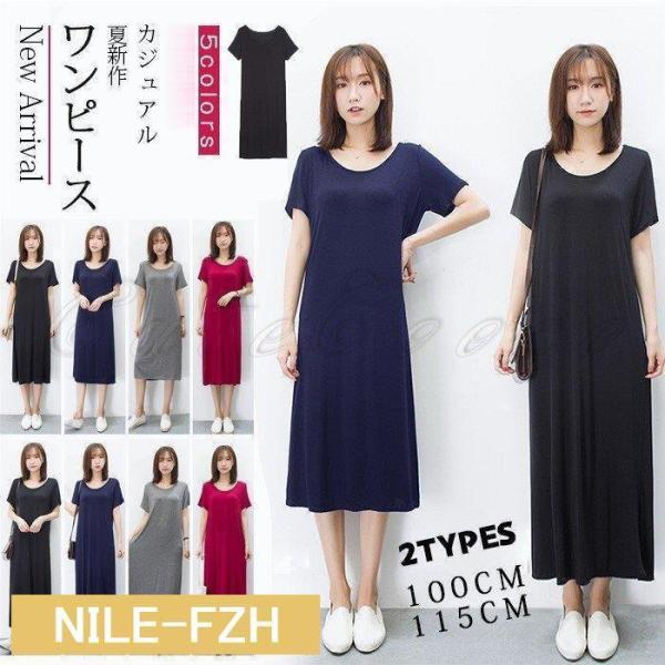 Tシャツワンピース レディース 半袖 ロング丈 マキシ丈 モーダル 無地 シンプル ストレッチ きれ...