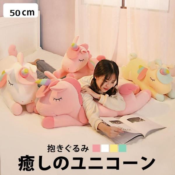 ユニコーン ぬいぐるみ 抱き枕 抱きまくら  かわいい 可愛い 気持ち良い ふわふわ 誕生日プレゼン...
