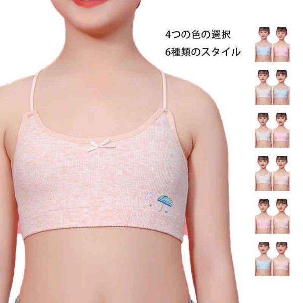 インナーブラジャー 春夏秋 ジュニア ジュニアブラ キッズ ブラジャー 子供ブラジャー スポーツブラ...