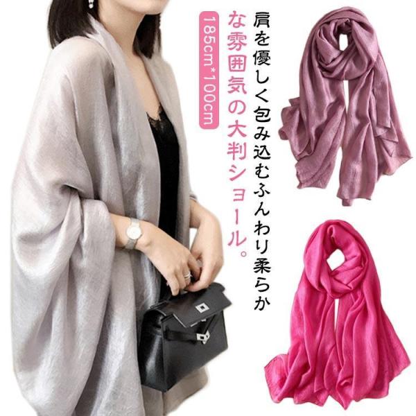 羽織り物 秋 上品 レディース ストール 成人式 シンプル 女性 大判 ショール パーティー プレゼ...