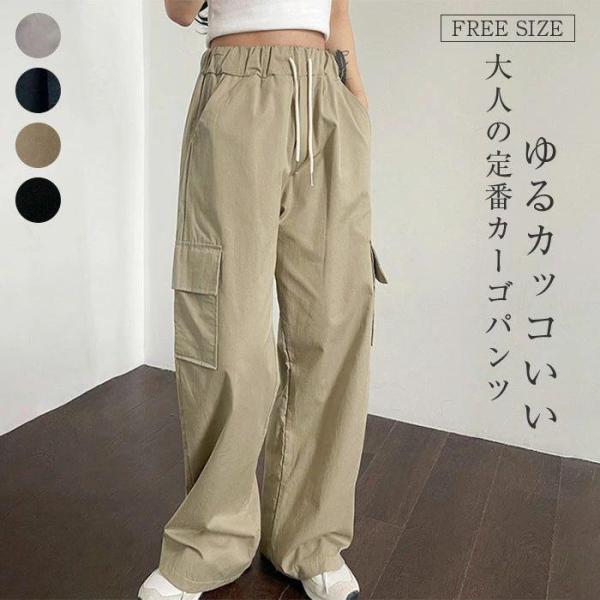 ワイドパンツ レディース 春 秋 ロング丈 ルーズ ズボン ボトムス パンツ カーゴパンツ  ワーク...