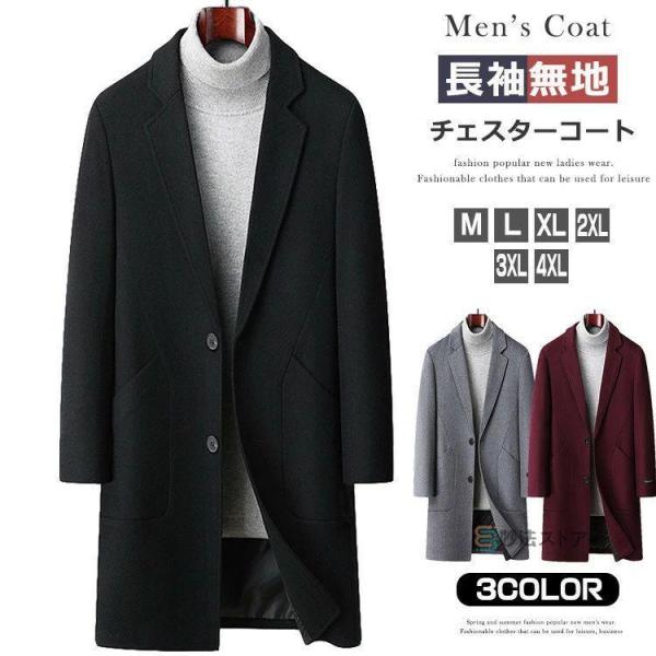 チェスターコート メンズ 冬 コート オシャレ ビジネス ビジネスコート カジュアル メンズコート ...