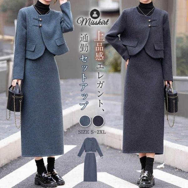 セットアップ スカート コート 上下セット 2点セット トップス ロングスカート レディース 新作 ...