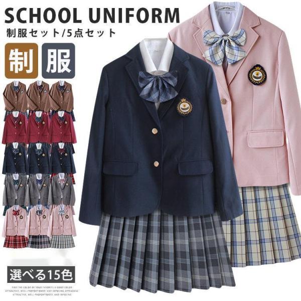 制服 学生服 5点セット 制服セット スーツスカート レディース 中学生 高校生 学生 学校 上下セ...