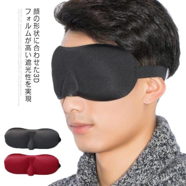 アイマスク 3D 立体 遮光 安眠 睡眠 リラックス 耳栓＆収納ポーチ付き 柔らかい 通気性 圧迫感...