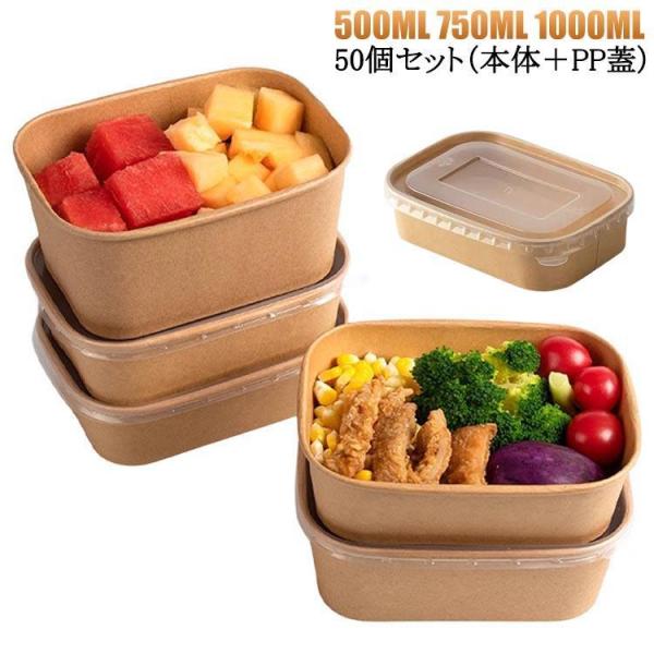 お弁当 冷凍 容器 使い捨て 弁当箱 50個 弁当箱 透明蓋 セット お弁当 容器 フードパック テ...