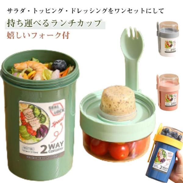 弁当箱 サラダカップ サラダポット 2段 サラダ専用 容器 ランチボックス ソースカップ付き お弁当...