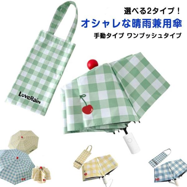 日傘 折りたたみ 遮光 雨傘 軽量 折りたたみ傘 晴雨兼用傘 折り畳み傘 チェック柄 可愛い 手動 ...