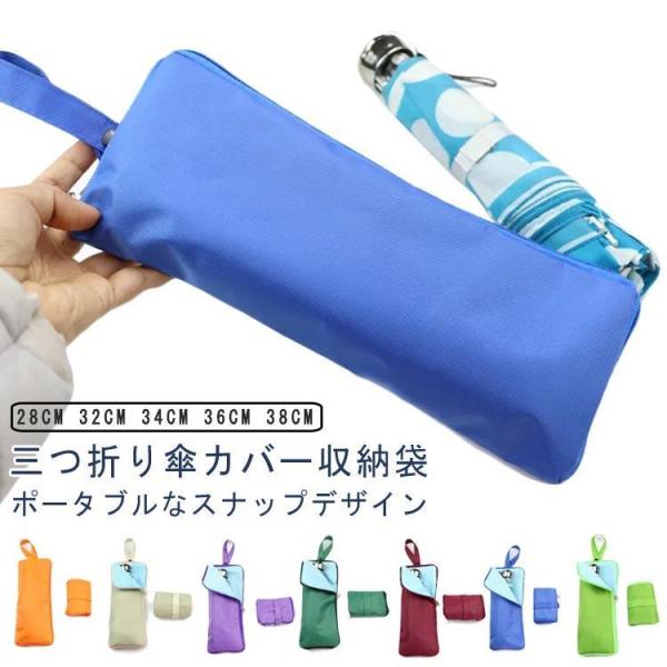 折りたたみ傘 ケース 吸水 傘ケース 超撥水 傘収納 カバー 傘カバー 超吸水 マイクロファイバー ...