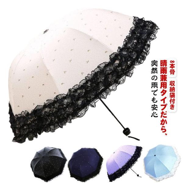 耐風 レース 晴雨兼用 レディース 折りたたみ傘 日傘 傘 折りたたみ フリル おしゃれ 軽量 撥水...