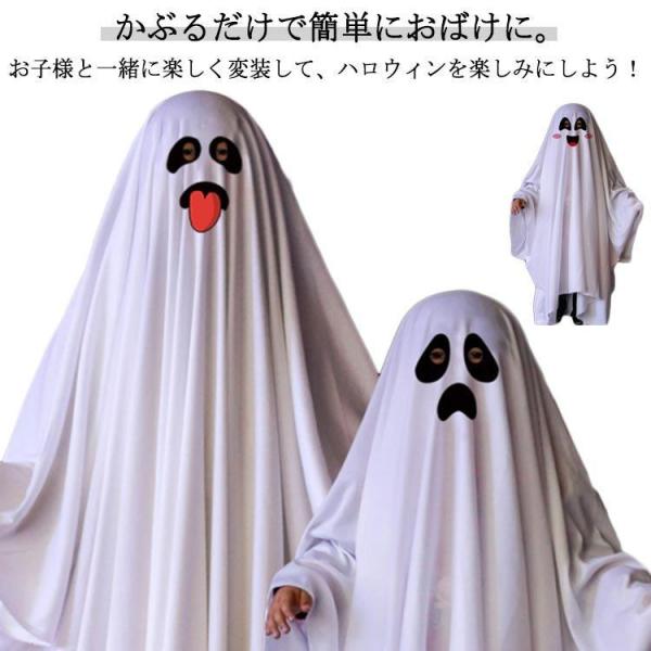 ハロウィン 衣装おばけ 幽霊 子供 お化け ゴースト ghost 悪魔 マント 子供 大人 コスチュ...