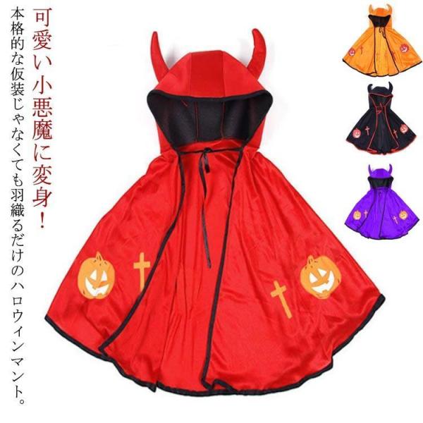 ハロウィンマント 子供用 男女兼用 仮装用マント 魔女ポンチョ キッズ コスチューム 魔法使い 死神...