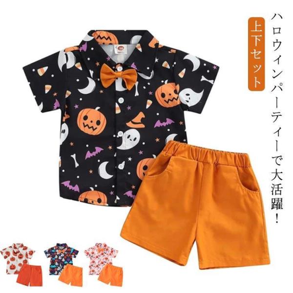 ハロウィン 衣装 子供仮装 かぼちゃ 小学生 男の子 子どもキッズ 上下セット シャツ ハーフパンツ...