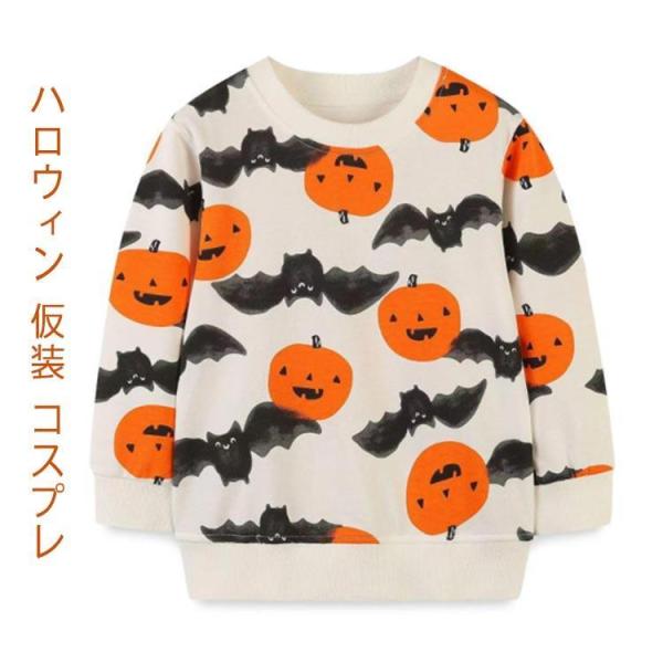 キッズ トレーナー ハロウィン 服 衣装 スウェット Tシャツ かぼちゃ パンプキン ギフト おもし...