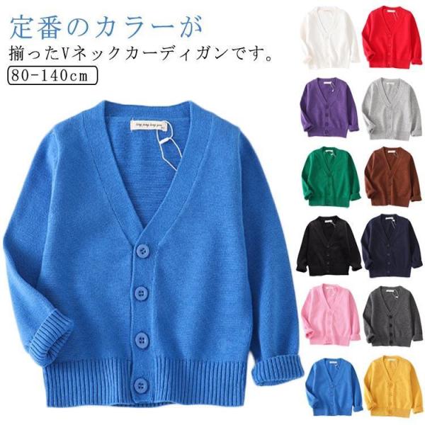 Vネック スクール カーディガン キッズ 長袖 子供 キッズ服 春秋 リブニット 羽織り 重ね着 男...