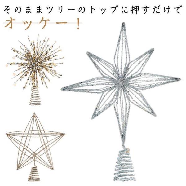クリスマス雑貨 クリスマス トップスター ツリートップ デコレーション ツリーデコ 装飾 キラキラ ...